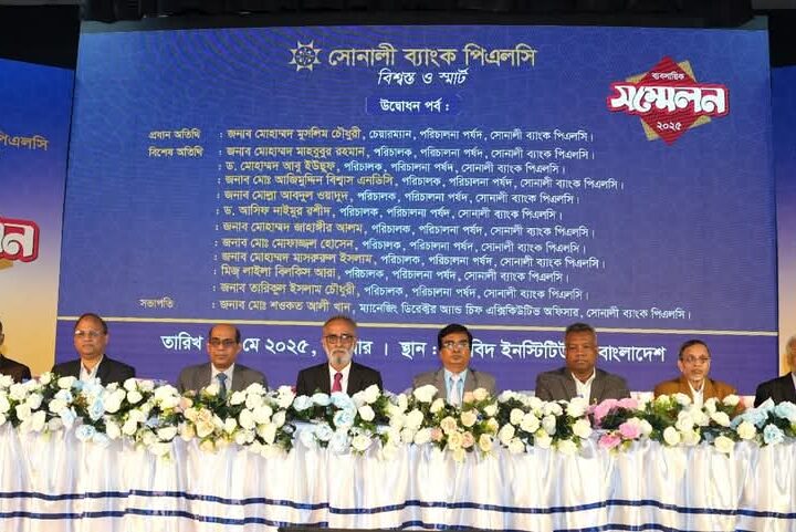 সোনালী ব্যাংকের ব্যবসায়িক সম্মেলন-২০২৫ অনুষ্ঠিত