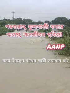 ফেনীতে আবারো বন্যা, জনজীবন স্থবির