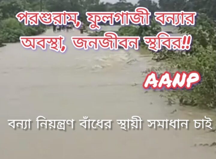 ফেনীতে আবারো বন্যা, জনজীবন স্থবির
